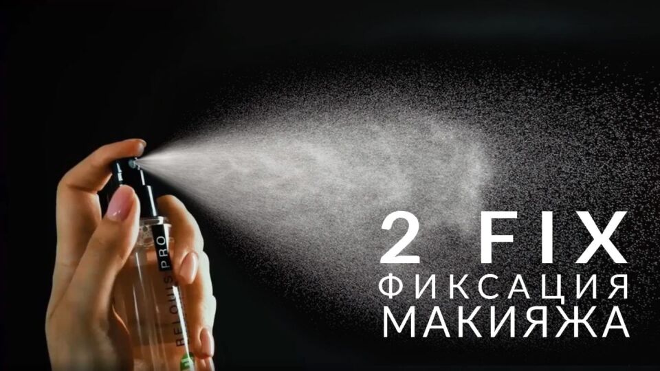 RELOUIS PRO Makyaj Sabitleyici Sprey 3'ü 1 Arada